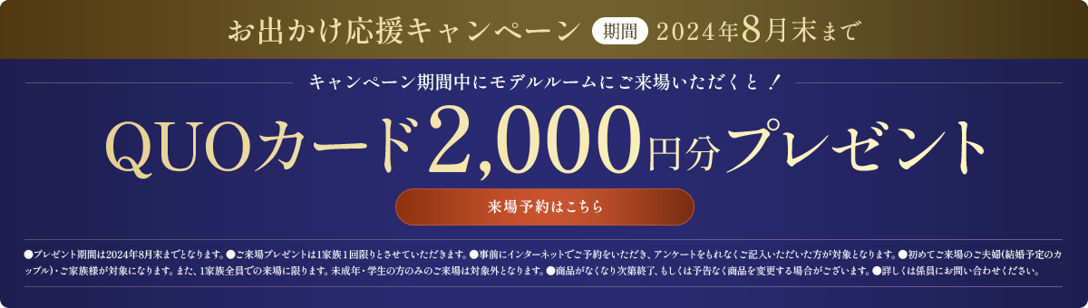 QUOカード2000円分プレゼント